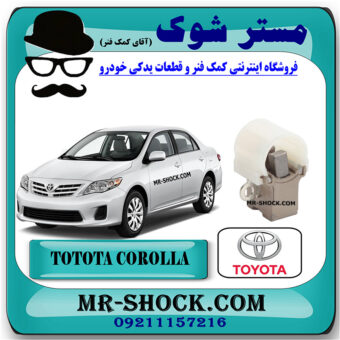 پایه ذغال دینام تویوتا کرولا 2008-2012 برند اصلی تویوتا جنیون با بهترین قیمت در فروشگاه مستر شوک (آقای کمک فنر) مرکز فروش کمک فنر KYB و قطعات یدکی خودرو