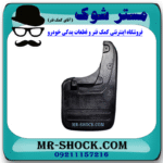 گل پخش کن عقب سمت راست تویوتا هایلوکس 2012-2015 برند ساخت چین در فروشگاه مستر شوک