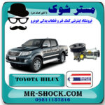 پمپ هیدرولیک فرمان تویوتا هایلوکس 2012-2015 برند ساخت تایلند با بهترین قیمت در فروشگاه مستر شوک (آقای کمک فنر) مرکز فروش کمک فنر KYB و قطعات یدکی خودرو