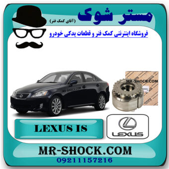 دنده CVT دود لکسوس IS300 برند اصلی تویوتا جنیون با بهترین قیمت در فروشگاه مستر شوک (آقای کمک فنر) مرکز فروش کمک فنر KYB و قطعات یدکی خودرو