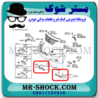 فلاپ کنار سپر جلو لکسوس RX350 مدل 2010-2012 برند اصلی تویوتا جنیون با بهترین قیمت در فروشگاه مستر شوک (آقای کمک فنر) مرکز فروش کمک فنر KYB و قطعات یدکی خودرو