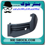 فلاپ کنار سپر جلو سمت چپ لکسوس RX350 مدل 2010-2012 برند ساخت چین در فروشگاه مستر شوک