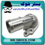 درپوش ترموستات میتسوبیشی اوتلندر 2016-2018 برند اصلی میتسوبیشی موتور با بهترین قیمت در فروشگاه مستر شوک (آقای کمک فنر) مرکز فروش کمک فنر KYB و قطعات یدکی خودرو