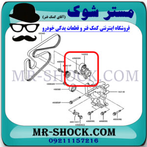تسمه سفت کن دینام میتسوبیشی اوتلندر 2016-2019 برند اصلی میتسوبیشی موتور با بهترین قیمت و کیفیت در فروشگاه مستر شوک (آقای کمک فنر) مرکز فروش کمک فنر KYB و قطعات یدکی خودرو