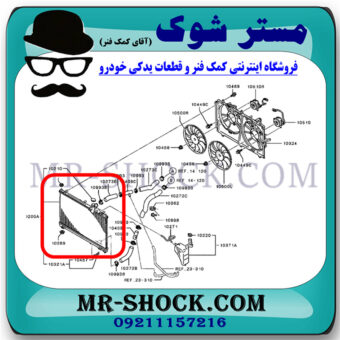 رادیاتور آب میتسوبیشی اوتلندر 2016-2018 برند اصلی میتسوبیشی موتور با بهترین قیمت در فروشگاه مستر شوک (آقای کمک فنر) مرکز فروش کمک فنر KYB و قطعات یدکی خودرو