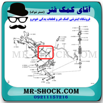 مندل داسی عقب میتسوبیشی اوتلندر 2016-2019 برند اصلی میتسوبیشی موتور با بهترین قیمت در فروشگاه آقای کمک فنر (مستر شوک) مرکز فروش کمک فنر KYB و قطعات یدکی خودرو