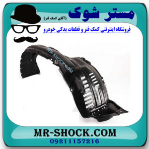 شلگیر جلو راست تویوتا پرادو 2012-2015 برند اصلی تویوتا جنیون در فروشگاه مستر شوک