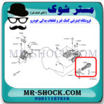 دسته موتور شاتونی نیسان قشقایی برند ساخت چین با بهترین کیفیت در فروشگاه مستر شوک (آقای کمک فنر) مرکز فروش کمک فنر KYB و قطعات یدکی خودرو