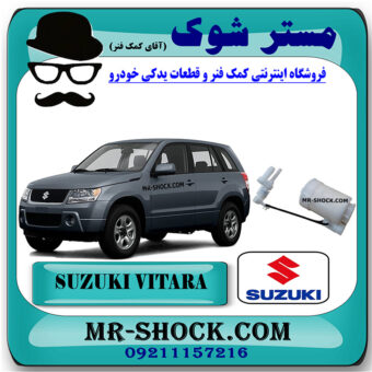 فیلتر بنزین داخل باک سوزوکی ویتارا 2400 برند وارداتی شرکتی با بهترین کیفیت با بهترین قیمت در فروشگاه مستر شوک (آقای کمک فنر) مرکز فروش کمک فنر KYB و قطعات یدکی خودرو