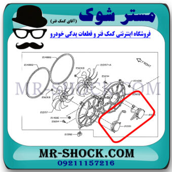 موتور فن رادیاتور نیسان تیانا برند ساخت چین با بهترین کیفیت در فروشگاه مستر شوک (آقای کمک فنر) مرکز فروش کمک فنر KYB و قطعات یدکی خودرو