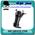 تلسکوپی چراغ شور سمت راست نیسان تیانا برند ساخت چین در فروشگاه مستر شوک