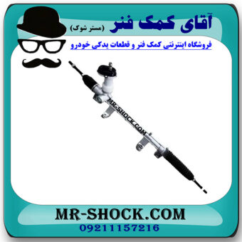 جعبه فرمان سانگ یانگ تیوولی 2016-2018 برند ساخت چین با بهترین قیمت در فروشگاه مستر شوک (آقای کمک فنر) مرکز فروش کمک فنر KYB و قطعات یدکی خودرو
