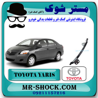 بالشتک جلو زنجیر موتور تویوتا یاریس 2008-2012 برند اصلی تویوتا جنیون با بهترین قیمت در فروشگاه مستر شوک (آقای کمک فنر) مرکز فروش کمک فنر KYB و قطعات یدکی خودرو