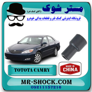 وایر شمع کویل تویوتا کمری 4 سیلندر 2005-2006 برند ساخت چین با بهترین قیمت در فروشگاه مستر شوک (آقای کمک فنر) مرکز فروش کمک فنر KYB و قطعات یدکی خودرو