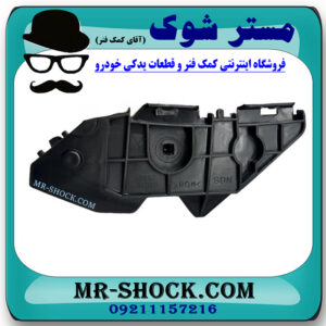 براکت وسط سپر عقب سمت راست تویوتا کرولا 2008-2010 برند ساخت چین در فروشگاه مستر شوک