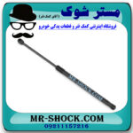 جک کاپوت لکسوس ES350 مدل 2008-2011 برند ساخت ترکیه با بهترین قیمت در فروشگاه مستر شوک (آقای کمک فنر) مرکز فروش کمک فنر KYB و قطعات یدکی خودرو