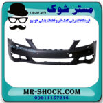 سپر جلو لکسوس LS460 مدل 2011-2012 برند اصلی تویوتا جنیون با بهترین قیمت در فروشگاه مستر شوک (آقای کمک فنر) مرکز فروش کمک فنر KYB و قطعات یدکی خودرو