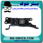 دسته موتور پایین چپ نیسان مورانو 2010-2013 برند ساخت چین با بهترین قیمت در فروشگاه مستر شوک (آقای کمک فنر) مرکز فروش کمک فنر KYB  و قطعات یدکی خودرو