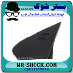 قاب مثلثی درب جلو سمت چپ تویوتا پریوس 2016-2018 برند اصلی تویوتا جنیون در فروشگاه مستر شوک