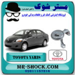 توری اویل پمپ تویوتا یاریس 2008-2012 برند اصلی تویوتا جنیون با بهترین قیمت در فروشگاه مستر شوک (آقای کمک فنر) مرکز فروش کمک فنر KYB و قطعات یدکی خودرو