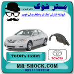 شلگیر عقب تویوتا کمری 2007-2010 برند اصلی تویوتا جنیون