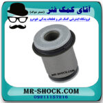 بوش طبق کوچک تویوتا لندکروز 2008-2015 ساخت تایلند در فروشگاه آقای کمک فنر