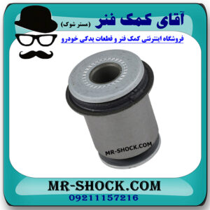 بوش طبق کوچک تویوتا لندکروز 2008-2015 ساخت تایلند در فروشگاه آقای کمک فنر