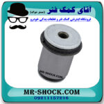 بوش طبق بزرگ تویوتا لندکروز 2008-2015 ساخت تایلند در فروشگاه آقای کمک فنر
