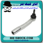 سیبک فرمان سمت راست لکسوس RX350 مدل 2010-2013 برند ساخت ژاپن در آقای کمک فنر
