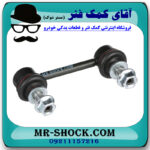میل موجگیر عقب سمت راست لکسوس RX350 مدل 2010-2013 برند ساخت تایلند در آقای کمک فنر