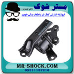 دسته موتور چپ میتسوبیشی میراژ برند اصلی میتسوبیشی موتور با بهترین قیمت در فروشگاه مستر شوک (آقای کمک فنر) مرکز فروش کمک فنر KYB و قطعات یدکی خودرو