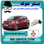 پمپ شیشه شور میتسوبیشی میراژ برند اصلی میتسوبیشی موتور با بهترین قیمت در فروشگاه مستر شوک (آقای کمک فنر) مرکز فروش کمک فنر KYB و قطعات یدکی خودرو