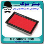 فیلتر هوا نیسان مورانو 2010-2013 برند اصلی نیسان موتور با بهترین قیمت در فروشگاه مستر شوک (آقای کمک فنر) مرکز فروش کمک فنر KYB  و قطعات یدکی خودرو