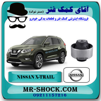 بوش طبق نیسان ایکس تریل برند اصلی نیسان موتور با بهترین قیمت در فروشگاه آقای کمک فنر (مستر شوک) مرکز فروش کمک فنر KYB و قطعات یدکی خودرو