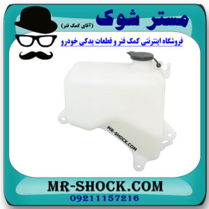 منبع انبساط سوزوکی ویتارا 2400 برند ساخت چین با بهترین قیمت در فروشگاه مستر شوک (آقای کمک فنر) مرکز فروش کمک فنر KYB  و قطعات یدکی خودرو