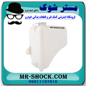 منبع انبساط سوزوکی ویتارا 2400 برند اصلی شرکتی با بهترین قیمت در فروشگاه مستر شوک (آقای کمک فنر) مرکز فروش کمک فنر KYB  و قطعات یدکی خودرو
