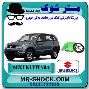درب منبع انبساط سوزوکی ویتارا 2400 برند اصلی شرکتی با بهترین قیمت در فروشگاه مستر شوک (آقای کمک فنر) مرکز فروش کمک فنر KYB  و قطعات یدکی خودرو