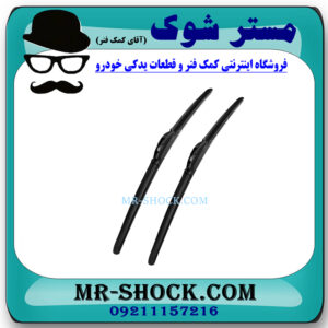 برف پاک کن نیسان تیانا برند ساخت چین با بهترین قیمت و کیفیت در فروشگاه مستر شوک (آقای کمک فنر) مرکز فروش کمک فنر KYB و قطعات یدکی خودرو