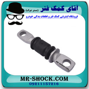 بوش طبق پاپیونی تویوتا کمری 2005-2006 برند اصلی تویوتا جنیون در فروشگاه آقای کمک فنر