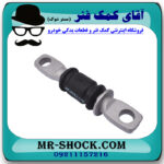 بوش طبق پاپیونی لکسوس RX350 مدل 2007-2008 برند ساخت تایلند در فروشگاه آقای کمک فنر