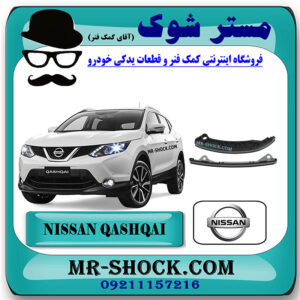 بالشتک زنجیر تایم  نیسان قشقایی 2009-2012 برند اصلی نیسان موتور با بهترین قیمت و کیفیت در فروشگاه مستر شوک (آقای کمک فنر) مرکز فروش کمک فنر KYB و قطعات یدکی خودرو
