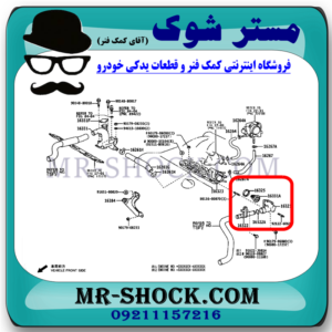 هوزینگ ترموستات تویوتا کمری گرند 6 سیلندر 2005-2006 برند اصلی تویوتا جنیون با بهترین قیمت در فروشگاه مستر شوک (آقای کمک فنر) مرکز فروش کمک فنر KYB و قطعات یدکی خودرو