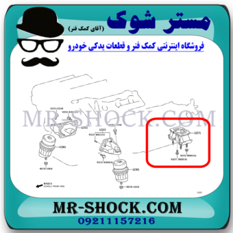 دسته گیربکس لکسوس IS300 مدل 2009-2012 برند اصلی تویوتا جنیون با بهترین قیمت در فروشگاه مستر شوک (آقای کمک فنر) مرکز فروش کمک فنر KYB و قطعات یدکی خودرو