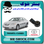 سنسور ناک (ضربه) تویوتا کمری 2007-2010 برند اصلی تویوتا جنیون با بهترین قیمت در فروشگاه مستر شوک (آقای کمک فنر) مرکز فروش کمک فنر KYB و قطعات یدکی خودرو