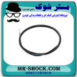سیم باز کن صندوق عقب تویوتا کمری 2007-2010 برند اصلی تویوتا جنیون با بهترین قیمت در فروشگاه مستر شوک (آقای کمک فنر) مرکز فروش کمک فنر KYB و قطعات یدکی خودرو