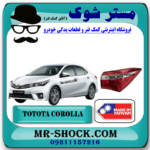 چراغ خطر گلگیر تویوتا کرولا 2014-2015 برند ساخت چین با بهترین قیمت در فروشگاه مستر شوک (آقای کمک فنر) مرکز فروش کمک فنر KYB و قطعات یدکی خودرو