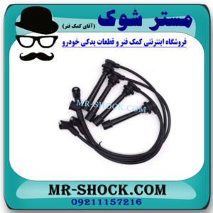 وایر شمع نیسان پیکاپ برند ساخت چین با بهترین قیمت در فروشگاه مستر شوک (آقای کمک فنر) مرکز فروش کمک فنر KYB و قطعات یدکی خودرو