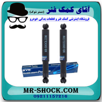 کمک فنر عقب وانت نیسان سایپا برند KYB ژاپن با بهترین قیمت وکیفیت در فروشگاه آقای کمک فنر (مستر شوک) مرکز فروش کمک فنر KYB و قطعات یدکی خودرو