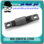 بوش طبق پاپیونی نیسان ایکس تریل برند ساخت چین با بهترین قیمت در فروشگاه آقای کمک فنر