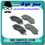 لنت ترمز جلو میتسوبیشی اوتلندر 2016-2019 برند ساخت کره جنوبی با بهترین قیمت در فروشگاه مستر شوک (آقای کمک فنر) مرکز فروش کمک فنر KYB و قطعات یدکی خودرو